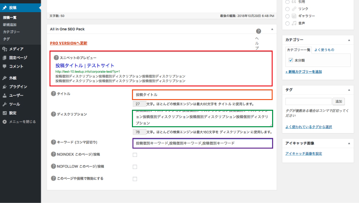 投稿記事ごとのメタ情報設定