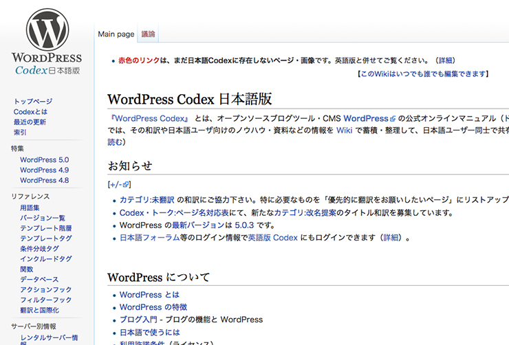 WordPress公式マニュアル