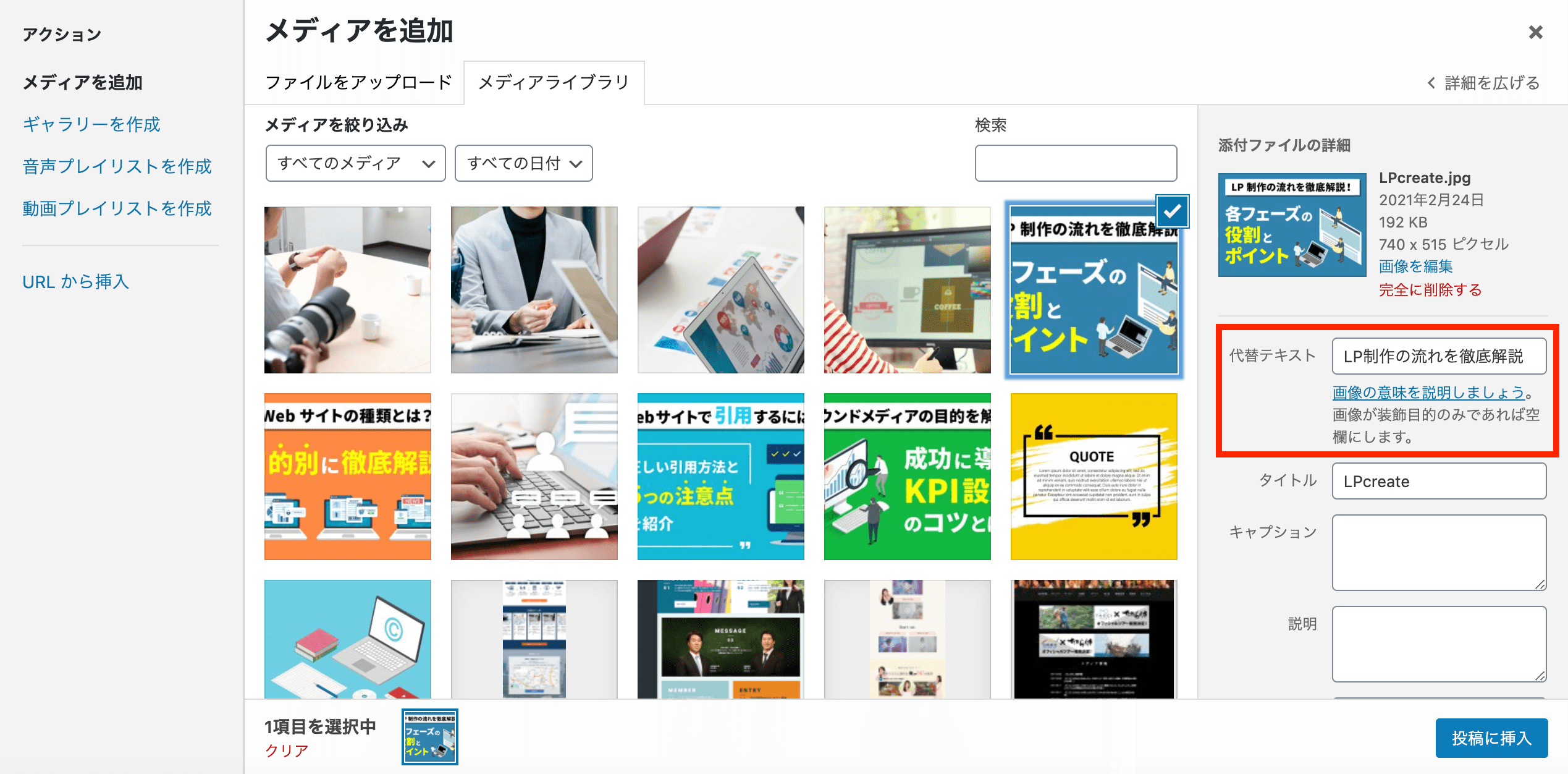 altタグの設定方法