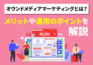 【WordPress】アイキャッチ画像の設定方法。サイズや作成のポイントとは？