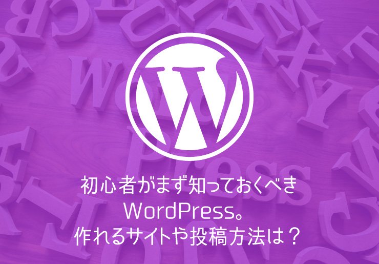 初心者向けWordPressタイトル